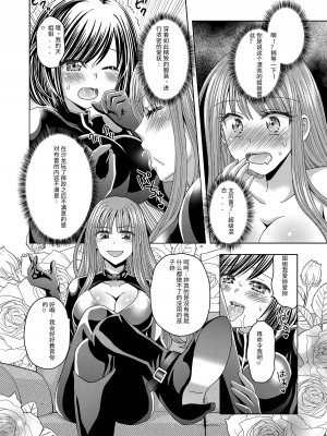 [Marialite (ゆーきぃ)] 俺がワタシになるための美容サロン3 [中国翻訳]_31