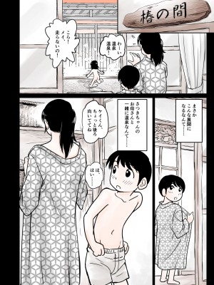 [マンゴスチン (ことえりいろは)] いあ～ん旅行_02