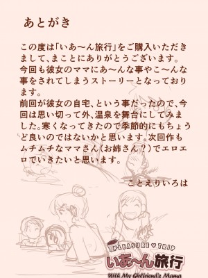 [マンゴスチン (ことえりいろは)] いあ～ん旅行_38