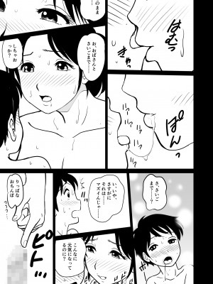 [マンゴスチン (ことえりいろは)] いあ～ん旅行_19