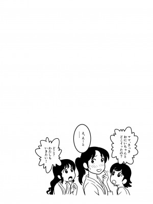 [マンゴスチン (ことえりいろは)] いあ～ん旅行_37