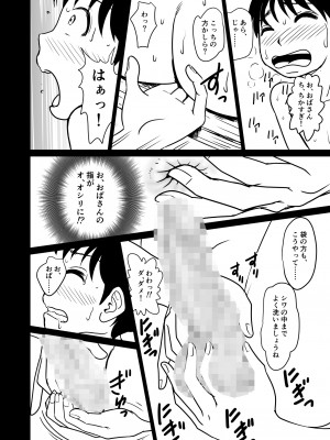 [マンゴスチン (ことえりいろは)] いあ～ん旅行_14