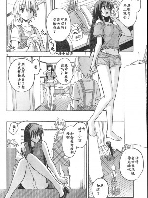 [糸杉柾宏] あきそら [中国翻訳]_0523