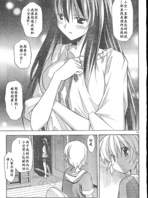 [糸杉柾宏] あきそら [中国翻訳]_0501