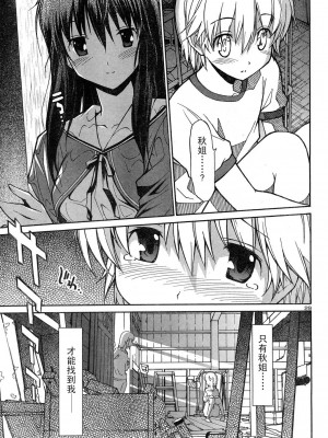 [糸杉柾宏] あきそら [中国翻訳]_0113