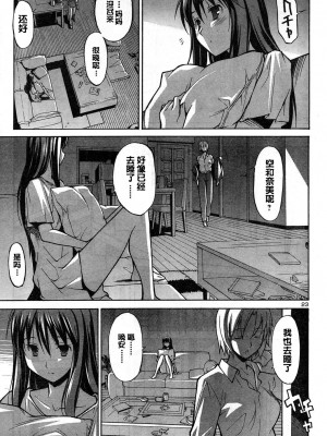 [糸杉柾宏] あきそら [中国翻訳]_0025