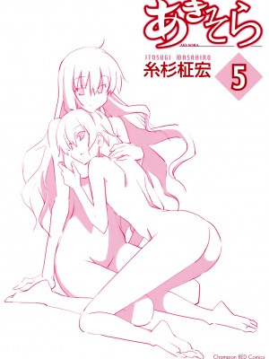 [糸杉柾宏] あきそら [中国翻訳]_0708