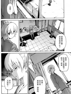 [糸杉柾宏] あきそら [中国翻訳]_0820