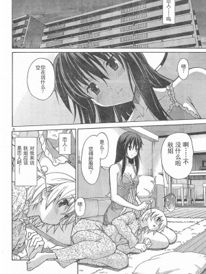 [糸杉柾宏] あきそら [中国翻訳]_0226