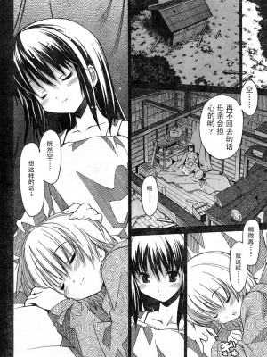 [糸杉柾宏] あきそら [中国翻訳]_0122