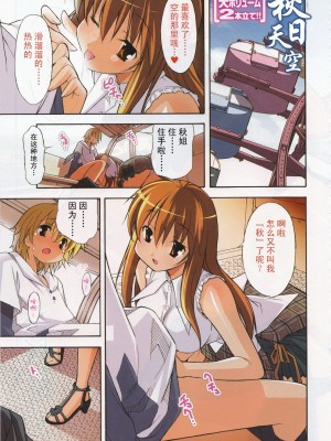 [糸杉柾宏] あきそら [中国翻訳]_0365