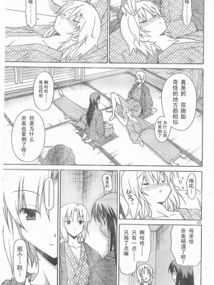 [糸杉柾宏] あきそら [中国翻訳]_0211