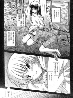 [糸杉柾宏] あきそら [中国翻訳]_0123