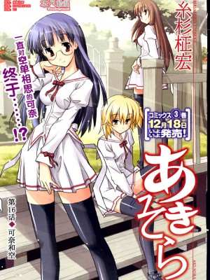 [糸杉柾宏] あきそら [中国翻訳]_0554