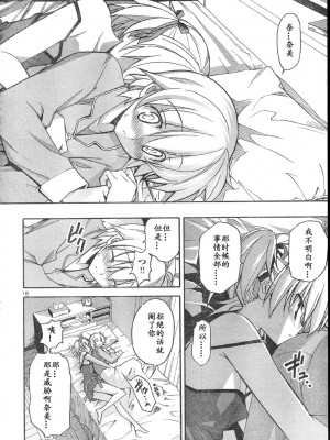 [糸杉柾宏] あきそら [中国翻訳]_0531