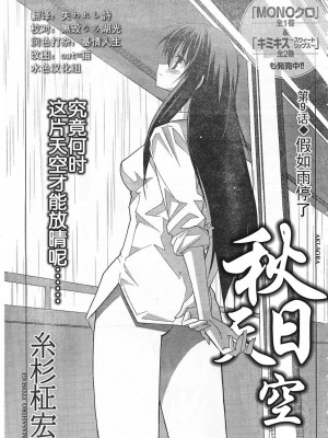 [糸杉柾宏] あきそら [中国翻訳]_0349