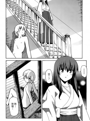 [糸杉柾宏] あきそら [中国翻訳]_1008