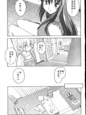 [糸杉柾宏] あきそら [中国翻訳]_0524