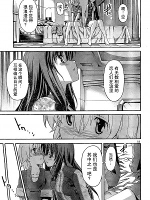 [糸杉柾宏] あきそら [中国翻訳]_0661