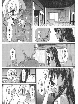 [糸杉柾宏] あきそら [中国翻訳]_0353