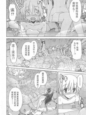 [糸杉柾宏] あきそら [中国翻訳]_0202