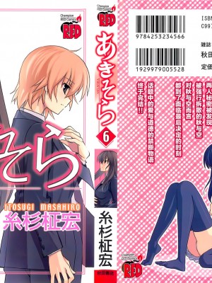 [糸杉柾宏] あきそら [中国翻訳]_0889