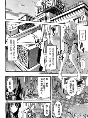 [糸杉柾宏] あきそら [中国翻訳]_0660