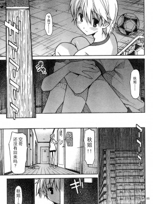 [糸杉柾宏] あきそら [中国翻訳]_0109