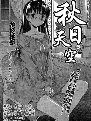 [糸杉柾宏] あきそら [中国翻訳]_0165