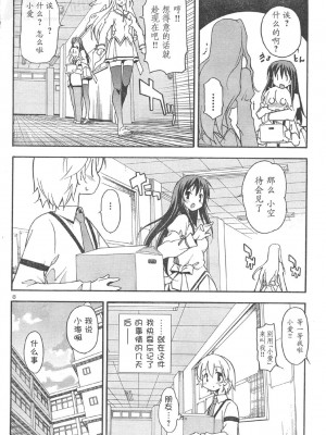 [糸杉柾宏] あきそら [中国翻訳]_0435