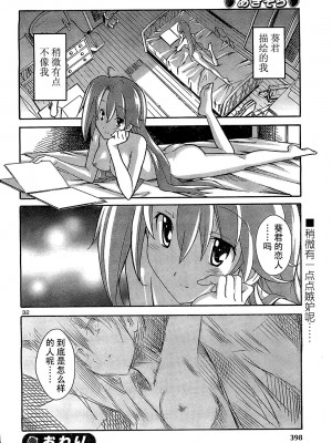 [糸杉柾宏] あきそら [中国翻訳]_0702