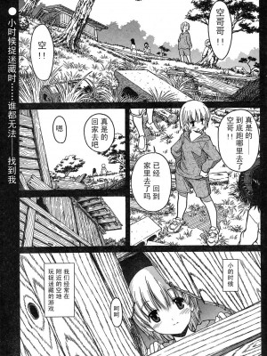 [糸杉柾宏] あきそら [中国翻訳]_0085