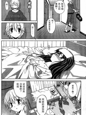 [糸杉柾宏] あきそら [中国翻訳]_0169