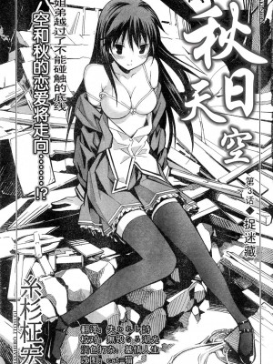 [糸杉柾宏] あきそら [中国翻訳]_0087