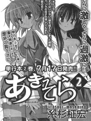 [糸杉柾宏] あきそら [中国翻訳]_0425