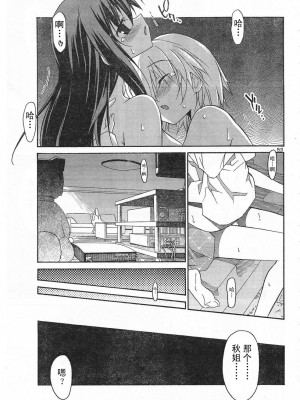 [糸杉柾宏] あきそら [中国翻訳]_0361