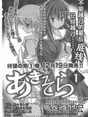 [糸杉柾宏] あきそら [中国翻訳]_0182