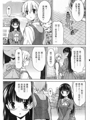 [糸杉柾宏] あきそら [中国翻訳]_0268