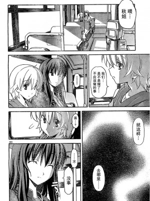 [糸杉柾宏] あきそら [中国翻訳]_0670