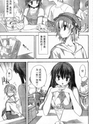 [糸杉柾宏] あきそら [中国翻訳]_0371