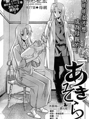 [糸杉柾宏] あきそら [中国翻訳]_0598