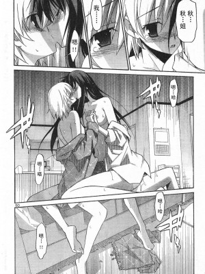 [糸杉柾宏] あきそら [中国翻訳]_0358