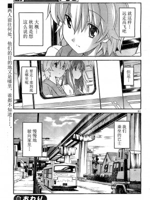 [糸杉柾宏] あきそら [中国翻訳]_0671