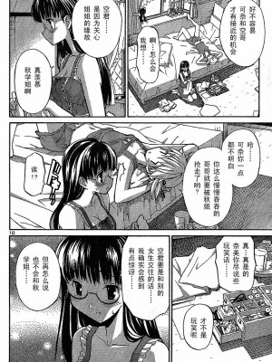 [糸杉柾宏] あきそら [中国翻訳]_0173