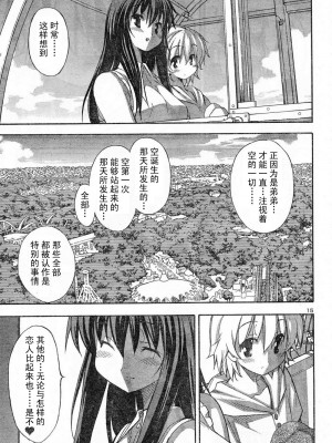 [糸杉柾宏] あきそら [中国翻訳]_0381