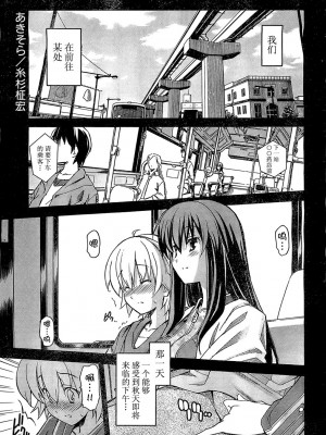 [糸杉柾宏] あきそら [中国翻訳]_0643