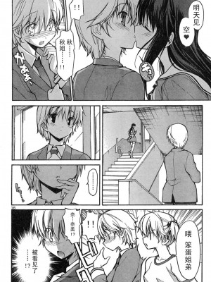 [糸杉柾宏] あきそら [中国翻訳]_0100