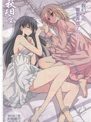 [糸杉柾宏] あきそら [中国翻訳]_0263