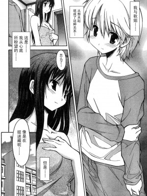 [糸杉柾宏] あきそら [中国翻訳]_0094