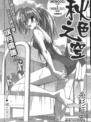 [糸杉柾宏] あきそら [中国翻訳]_0385